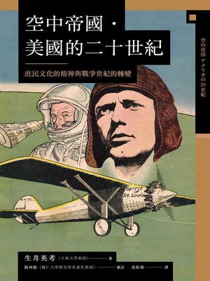 cover image of 空中帝國．美國的二十世紀